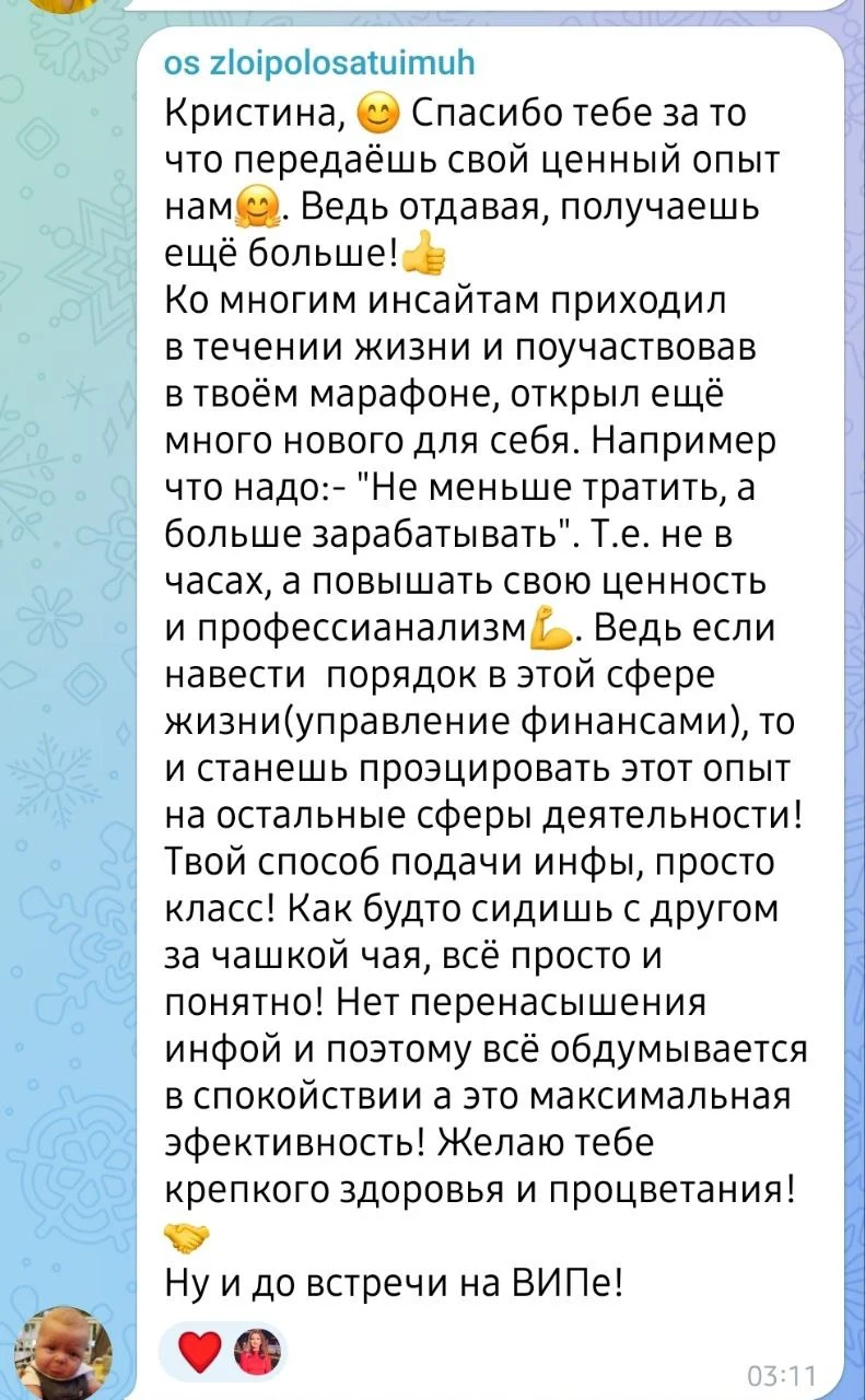 Отзыв участника