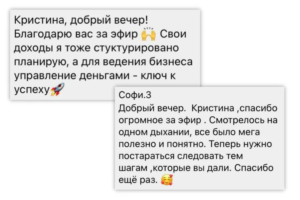 Отзыв участника 3