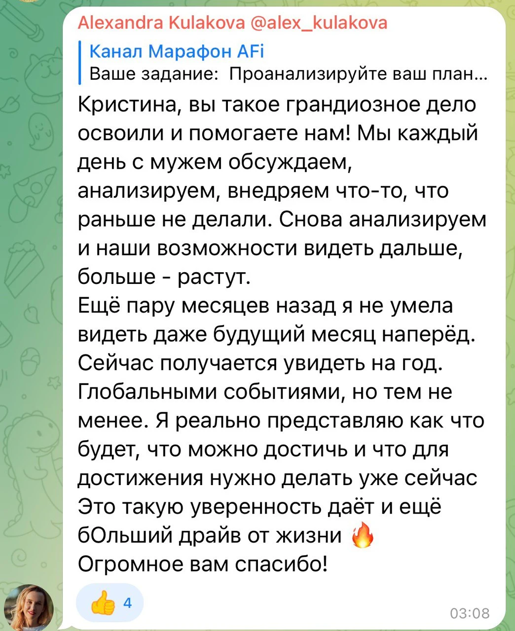 Отзыв участника