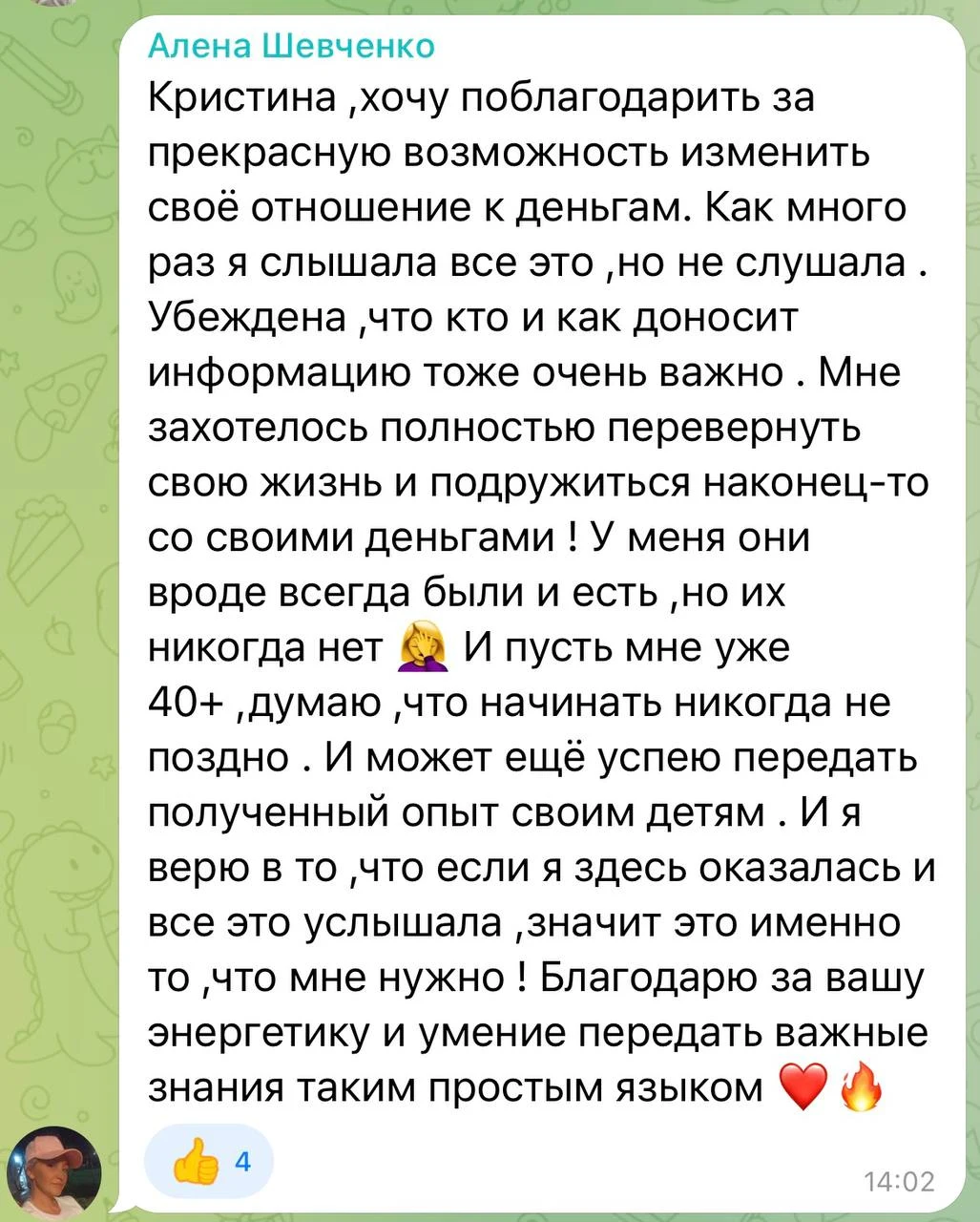 Отзыв участника