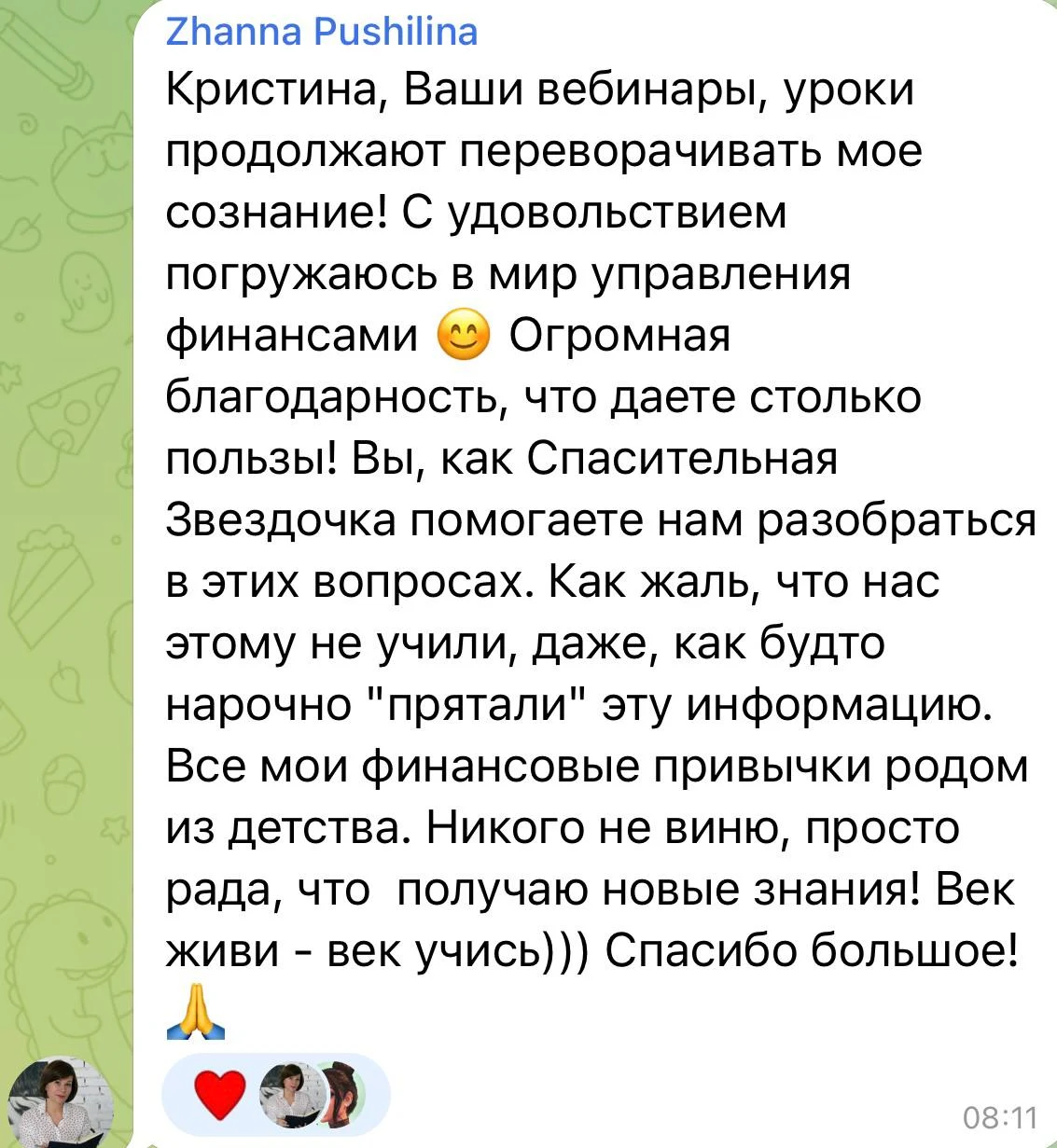 Отзыв участника