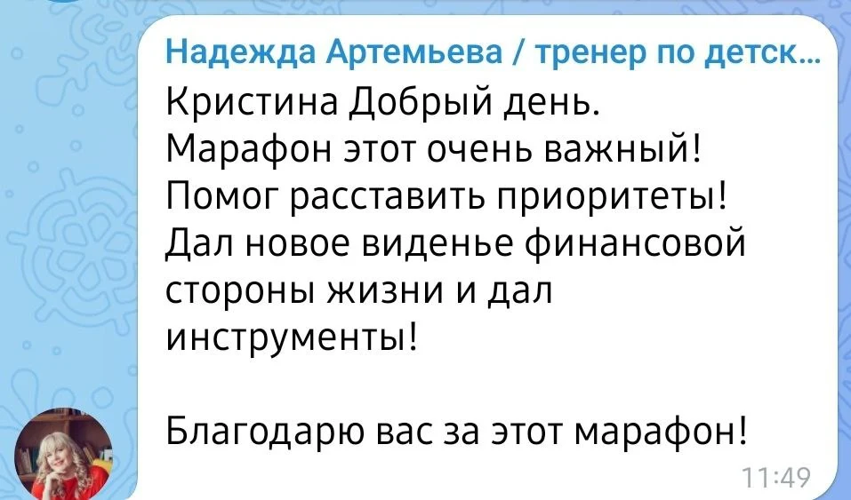 Отзыв участника