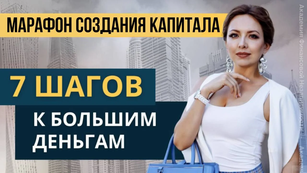 7 шагов к большим деньгам