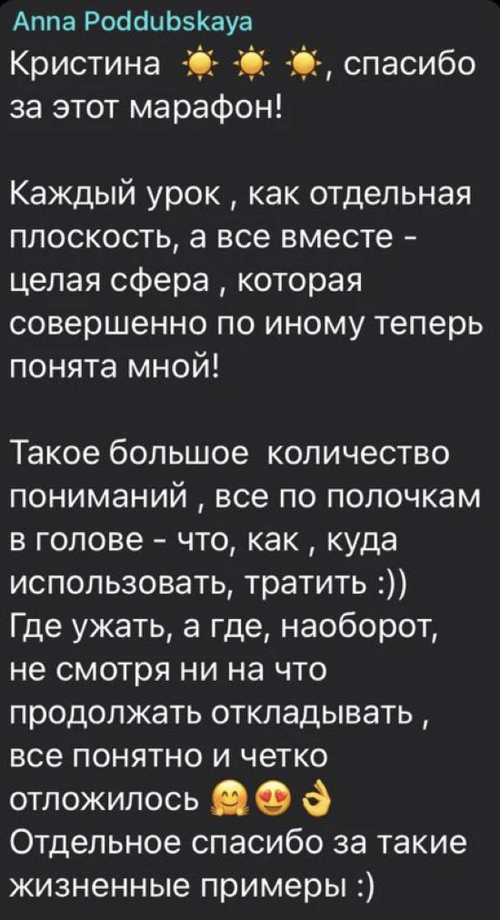 Отзыв участника