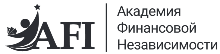 Академия финансовой независимости