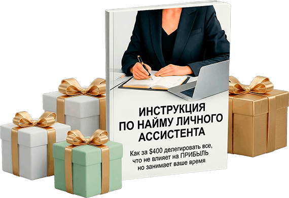 Подарок за регистрацию