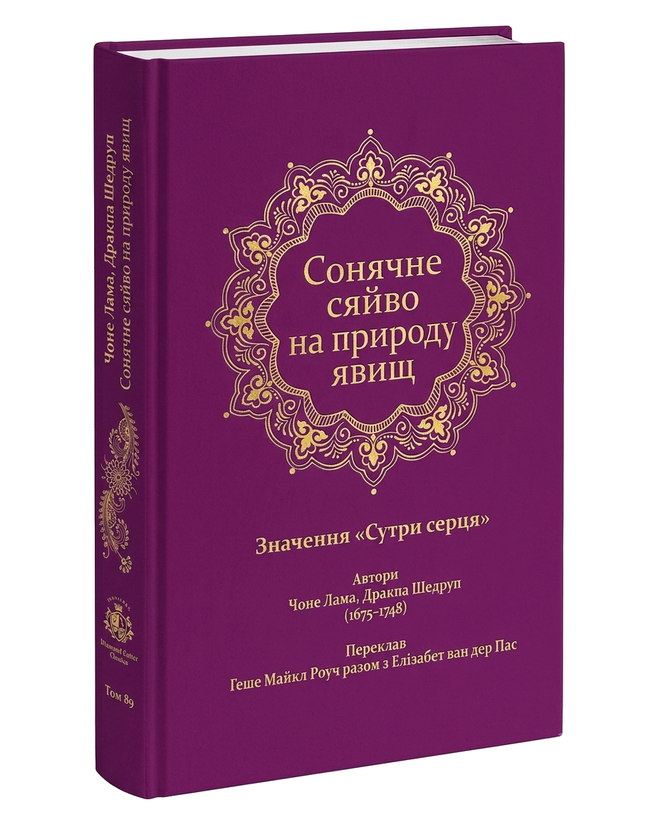 Сутра Серця