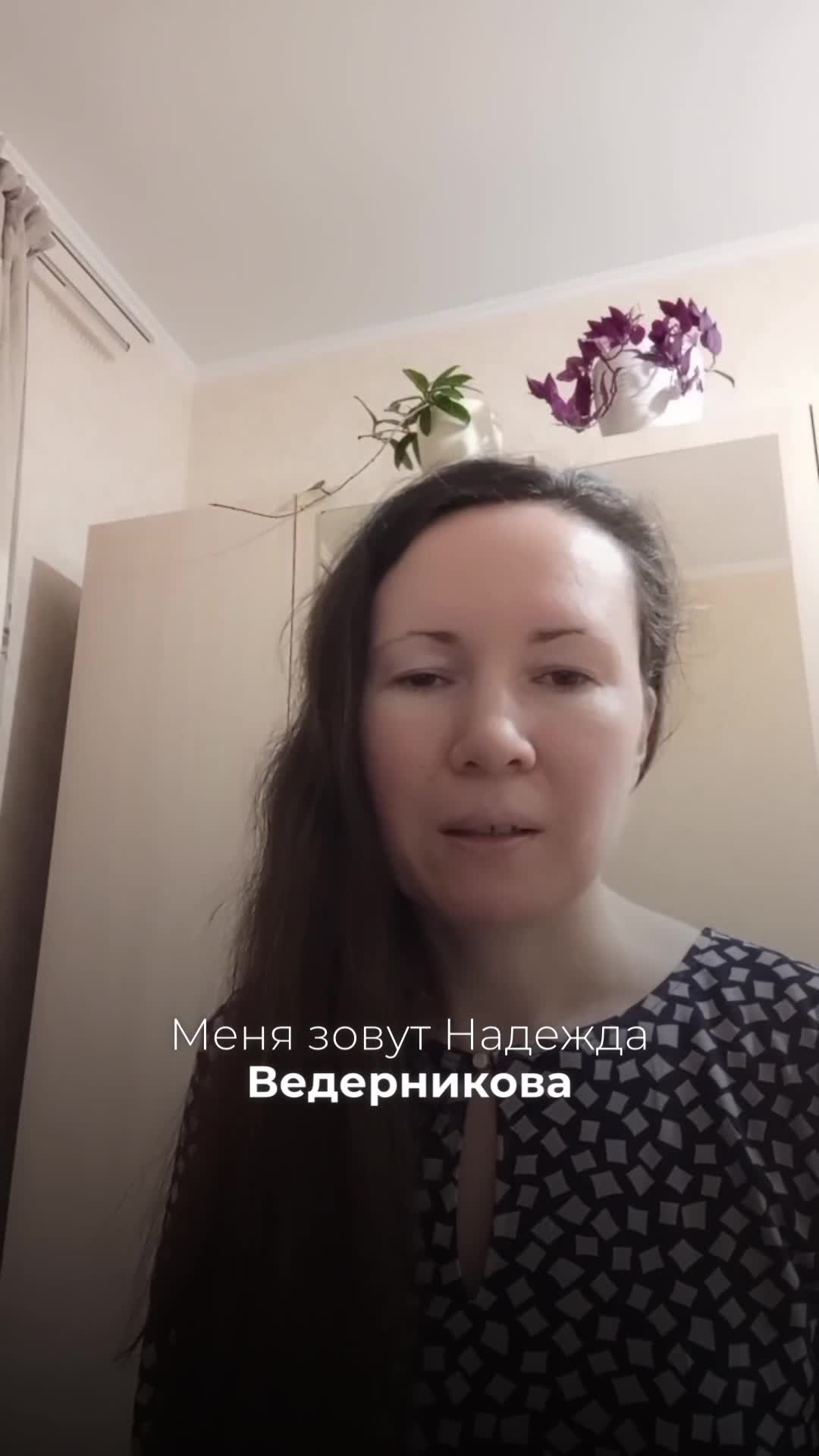 Видео-отзыв о курсе нутрициологии — Надежда Ведерникова, 40, за 1 год