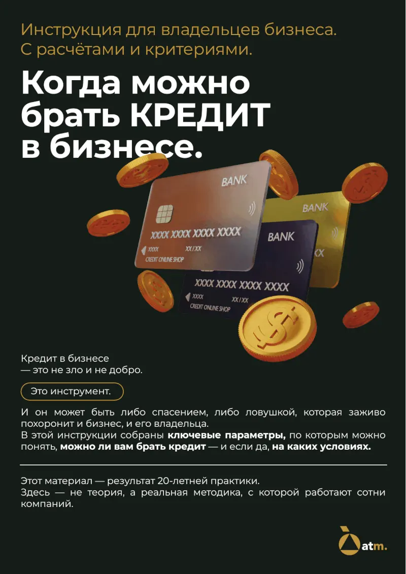 Инструкция: когда можно брать кредит в бизнесе